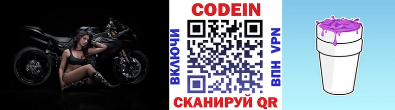 Кодеин напиток Lean (лин)  Белово 